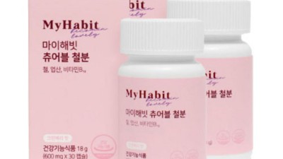 마이해빗철분 솔직 후기! ✨ 할인 꿀팁 대방출